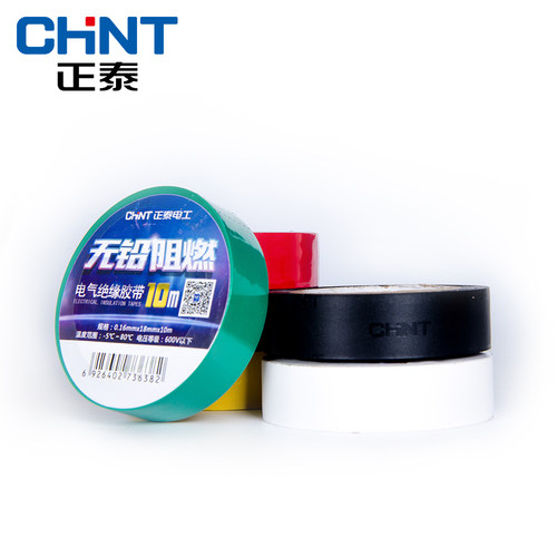 正泰电工黑胶布黑色自粘带绝缘胶带 白色10米电胶布PVC阻燃耐高温 - 图2