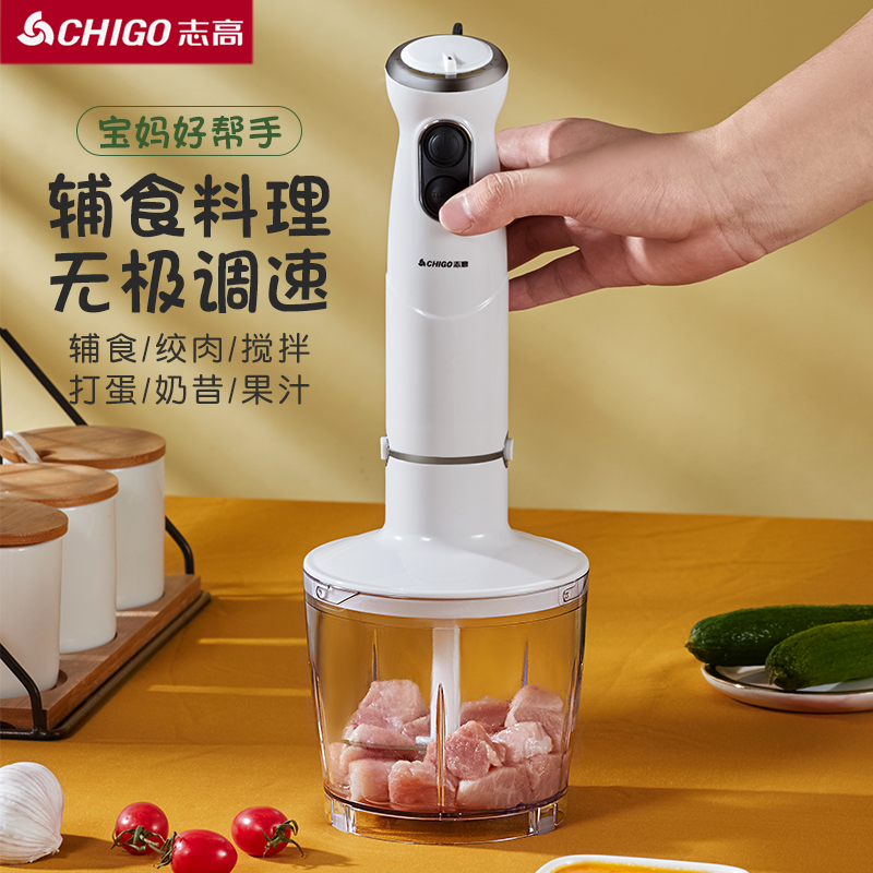 志高百会专卖店志高料理棒婴儿宝宝辅食机家用电动搅拌绞碎多功能小型打蛋绞肉机0