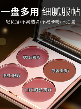 膏状四色眼影腮红口红