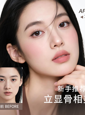 【拍一发二】蜜束滤镜光影修颜液修容高光阴影提亮面部凹陷转色液
