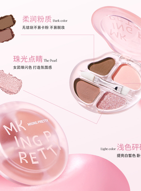 【自带刷子】MKING PRETTY甜心四色卧蚕盘高光阴影一体盘流光风女