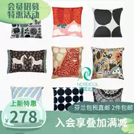 Marimekko套抱枕 新人首单立减十元 21年8月 淘宝海外