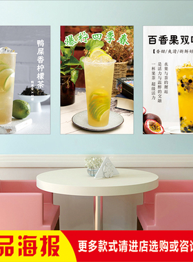 饮品水果奶茶爆柠四季春鸭屎香柠檬茶百香果双响炮广告海报图贴纸