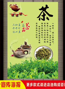 茶叶店新茶广告茶之道文化墙贴画