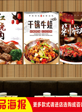 餐厅饭店菜品红烧水煮肉酸菜剁椒鱼梅菜扣肉干锅牛蛙广告宣传图贴
