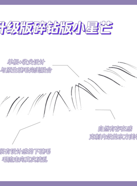 烟柔碎钻小星芒下睫毛免胶假睫毛亮闪闪单簇自粘免卸嫁接超软睫毛