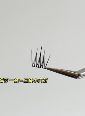 烟柔免胶上镜日常三生花假睫毛女自然仿真仙子毛嫁接单簇自粘免卸