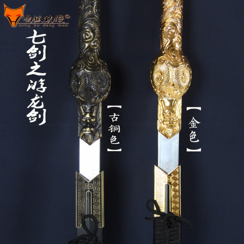 龙泉鸣狐影视剑七剑下天山之游龙剑  镇宅宝剑装饰剑收藏剑未开刃 - 图2