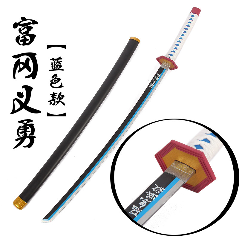 鬼灭之刃刀我妻善逸炭治郎日轮刀蝴蝶忍富冈义勇武器道具未开刃 鸣狐动漫 淘优券