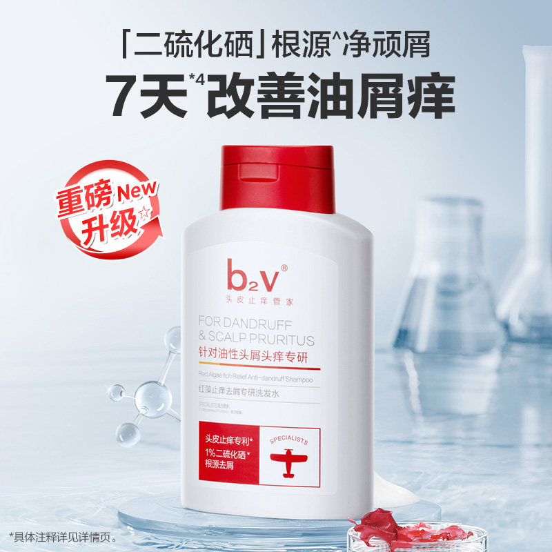 b2v去屑小红帽二硫化硒洗发水红藻舒缓洗发液控油止痒蓬松洗头膏,淘宝优惠券,粉丝福利购,淘宝优惠卷