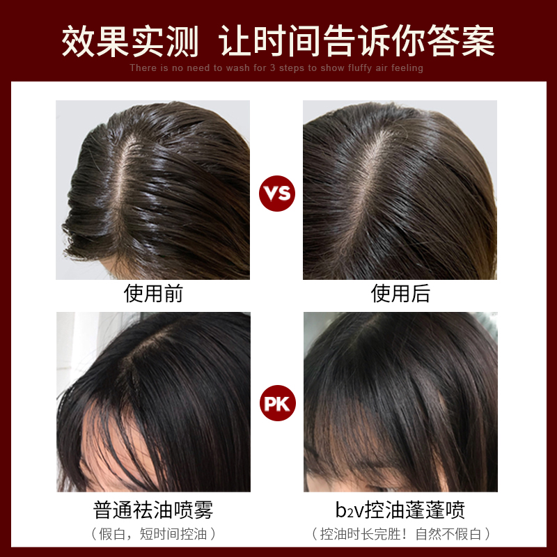 b2v旗舰店b2v祛油蓬松干发喷雾 头发蓬蓬粉 坐月子头发免洗喷雾 迷你便携3