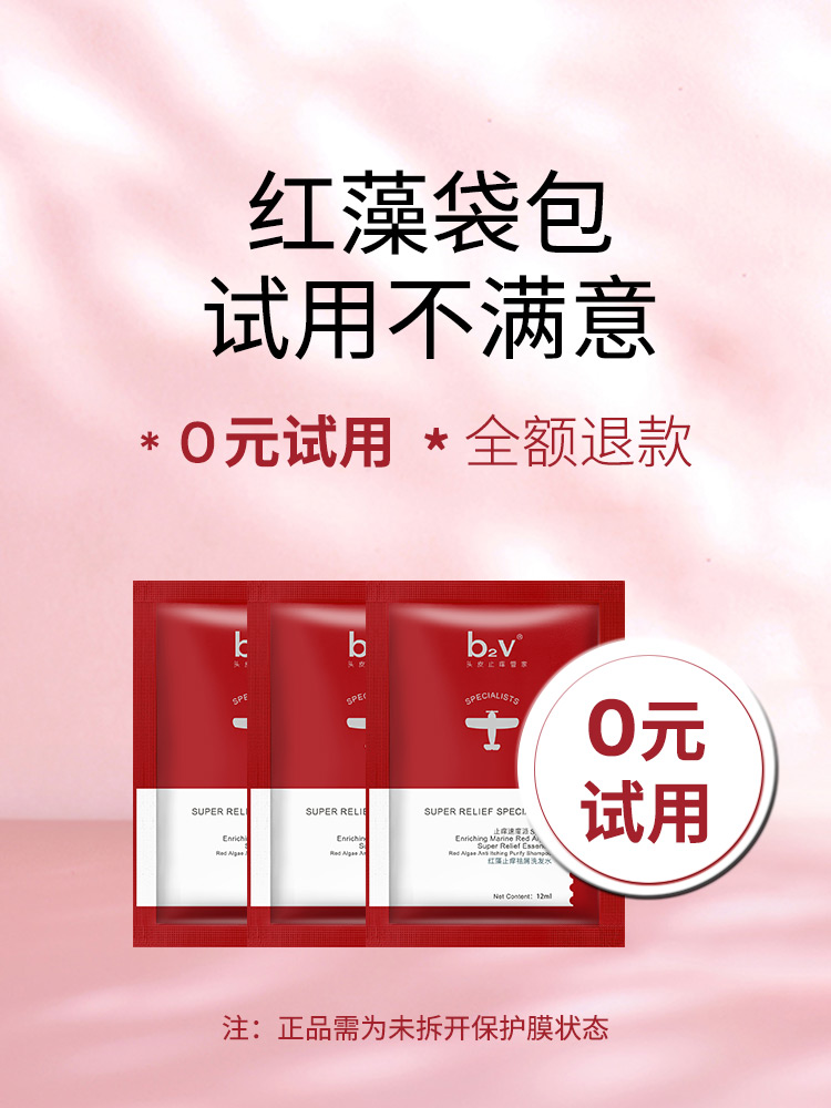 b2v旗舰店b2v红藻洗发水护发素沐浴露洗护套装止痒去屑洗发乳控油洗发水0