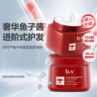 b2v红藻修护发膜 深层滋养 顺滑补水 专研烫染受损护理