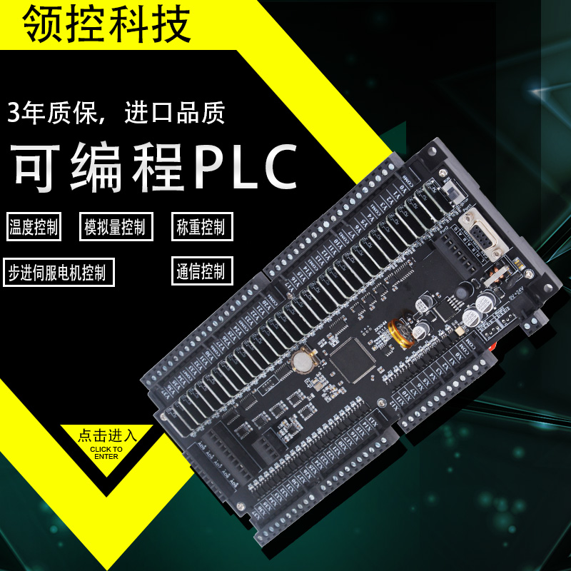 国产菱三PLC工控板FX2N FX3UPLC控制器脉冲模拟量温度称重PID4DA - 图1