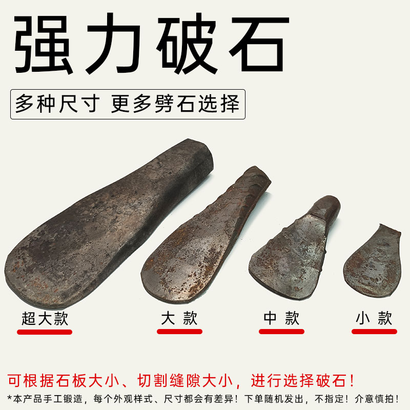 劈石器楔子神器开石夹片破石头打石材工具开山铁凿子特钢石匠专用 - 图0