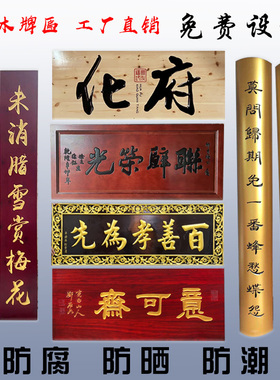 实木牌匾定做圆弧对联店铺招牌寺庙祠堂匾额仿古木质字匾开业门头