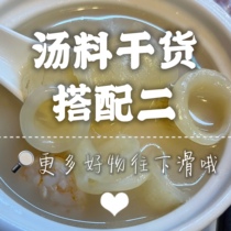 Yingying Fish glue | Fish gum flower rubber soup stock Dry stock to match with two accessories to nourish the health