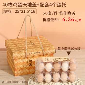 新款爆品加厚鸡蛋包装盒空盒仿竹编土鸡蛋纸盒子礼盒喜蛋满月草品-图0