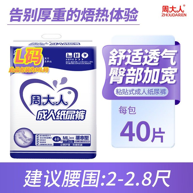 周大人成人纸尿裤M40/L40/XL32/XXL26尿不湿术后产褥期产孕妇尿裤,淘宝优惠券,粉丝福利购,淘宝优惠卷