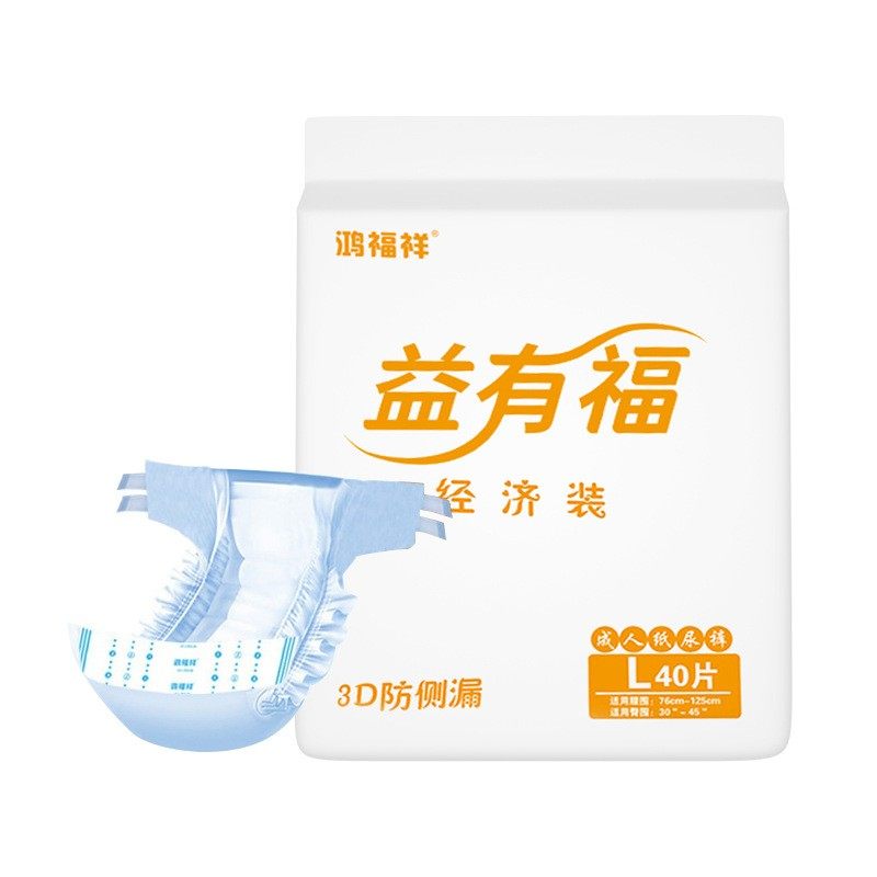 鸿福祥益有福成人纸尿裤老人产褥期男女L码40片经济装产孕妇尿裤,淘宝优惠券,粉丝福利购,淘宝优惠卷