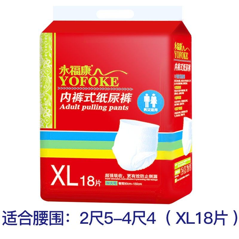 永福康成人纸尿裤M/L/XL男女士干爽内裤式尿不湿产孕妇加厚拉裤,淘宝优惠券,粉丝福利购,淘宝优惠卷