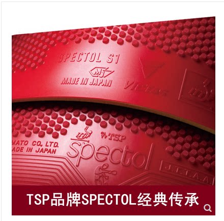 航天VICTAS生胶SPECTOL快攻型S1下沉S2内能型S3乒乓球拍套胶胶皮 - 图2