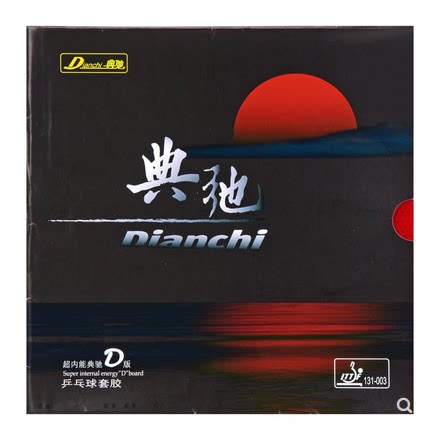 总代理！北京航天典驰套胶侯英超用乒乓球拍底板套胶内能D版胶皮 - 图2