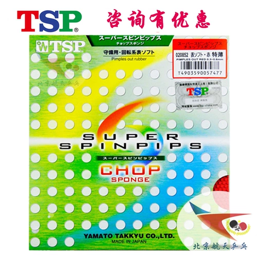Пекинская аэрокосмическая TSP DAHE и 20822 Плазоны Table Tennis Positive 20852 20812Spin PIPS21