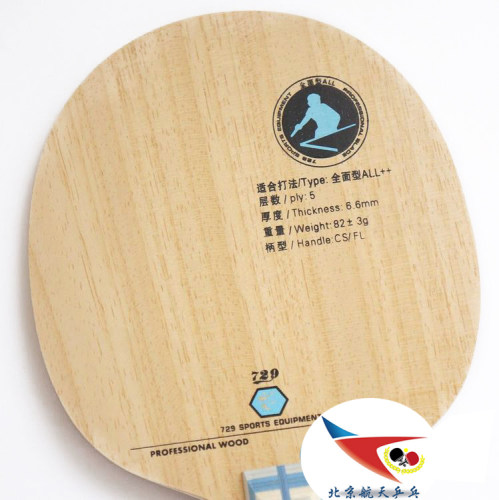 北京航天乒乓纯木初学者729乒乓球拍C5 C-5底板C-3 C3全面型C2 C1 - 图1