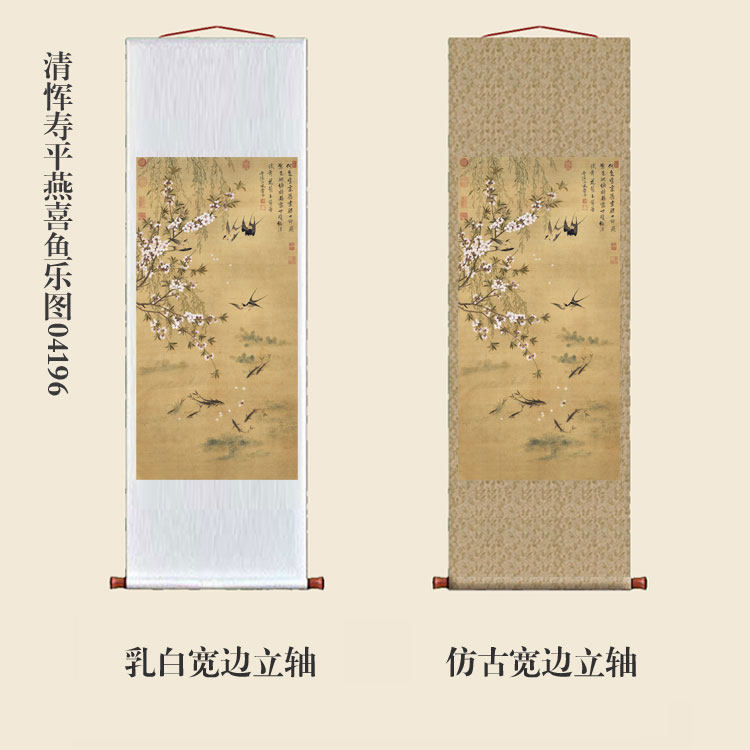 清恽寿平燕喜鱼乐图卷轴花鸟画装饰画客厅沙发玄关茶楼挂画字画,淘宝优惠券,粉丝福利购,淘宝优惠卷