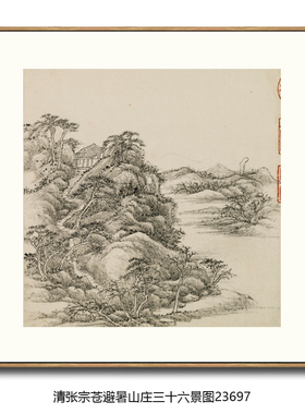 清张宗苍避暑山庄三十六景山水画