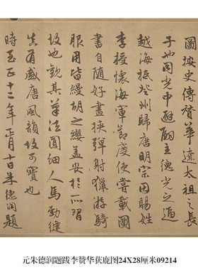 元宗赠解侄文帖行草书名帖尺牍画