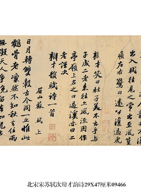 北宋苏轼渡海帖行书卷轴名帖