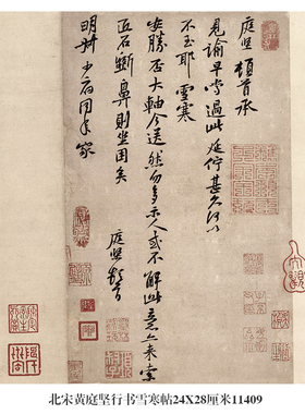 北宋黄庭坚行书当阳帖卷轴名帖