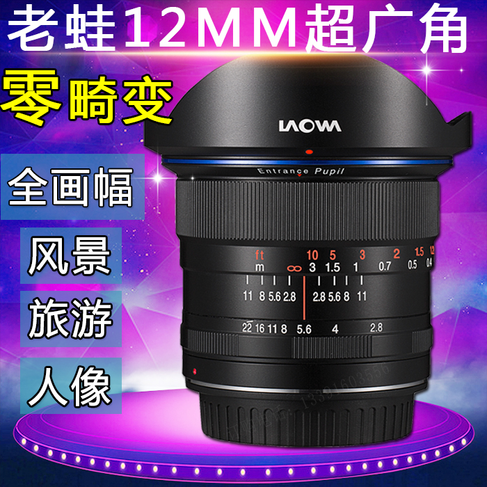 laowa老蛙12mm f2.8大光圈星空镜全画幅零畸变人像风光超广角镜头 - 图0