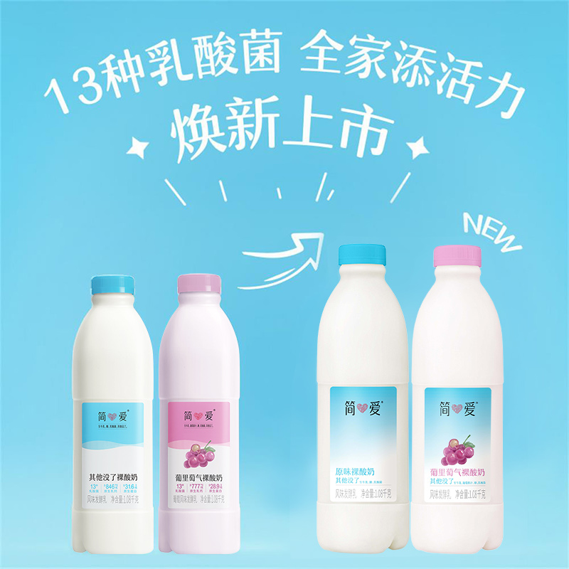 【简爱】裸酸奶1L*3瓶原味葡萄家庭装低温营养早晚餐自有牧场工厂