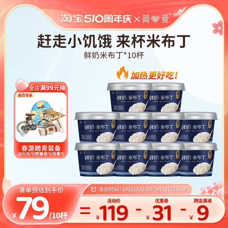 简爱米布丁营养甜品135g*10杯低温鲜牛乳可加热下午茶代餐零食 - 图0