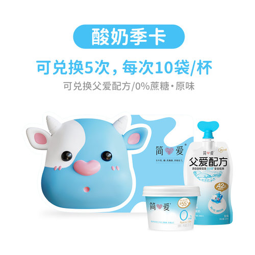 【季卡-5次卡】简爱酸奶父爱配方酸奶0%蔗糖原味季卡5次卡10袋 - 图2