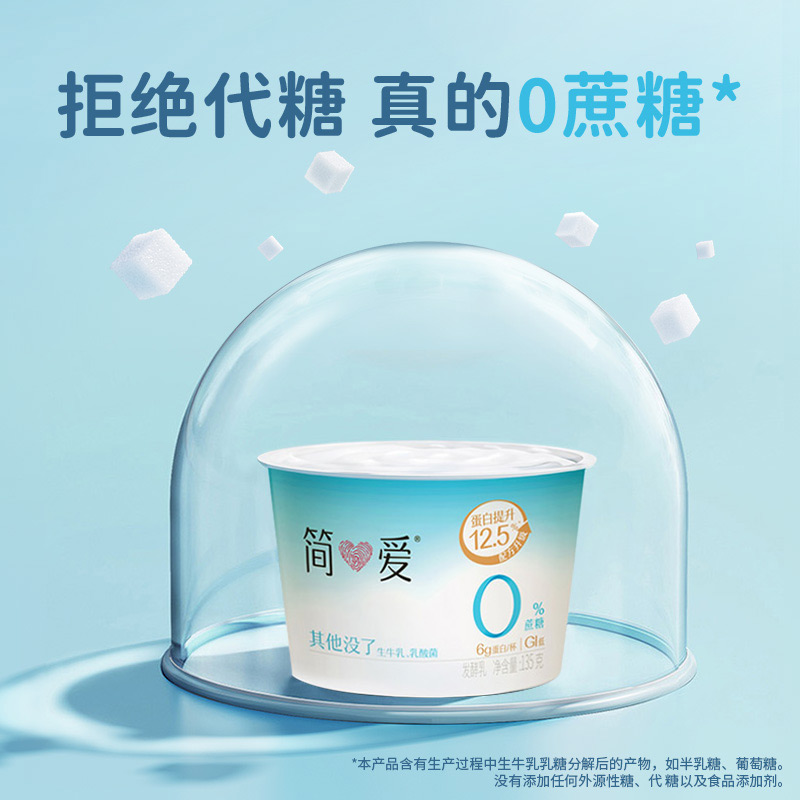 简爱0%蔗糖原味酸奶/4%蔗糖轻食酸奶135g*12杯 控糖自有牧场工厂