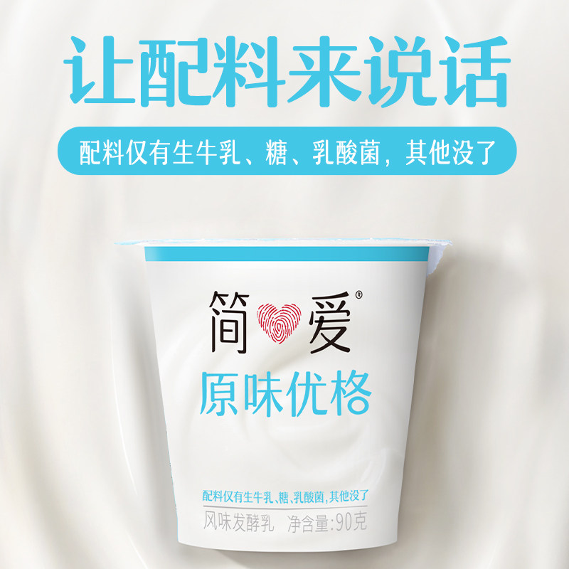 简爱酸奶原味滑滑100g*18杯 生牛乳发酵乳酸菌低温