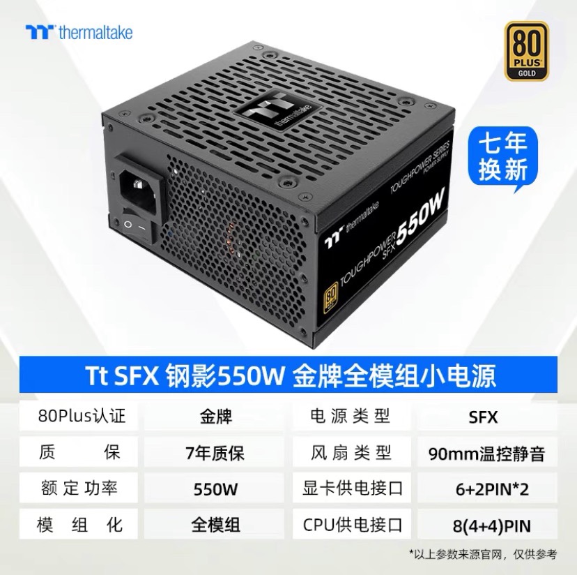 Thermaltake/TT TRM 钢影 SFX 350 450 550 650W小白金牌ITX电源 - 图1