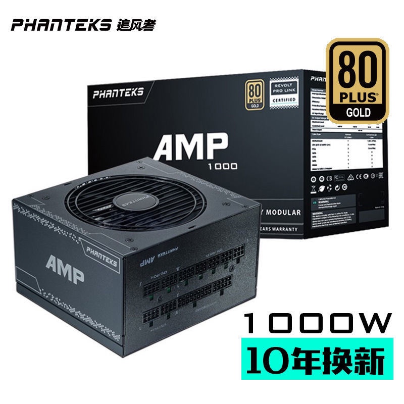 追风者 AMP 750 850W 1000W金牌白色全模组台式机电源海韵FOCUS-图1