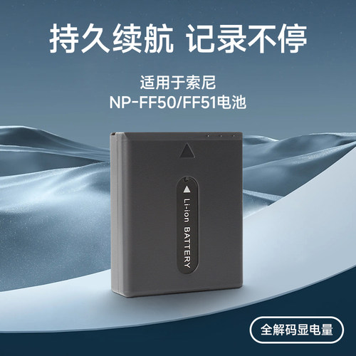 适用索尼HC1000 DCR-IP1 PC106PC350 IP7E HC1 NP-FF50/FF51电池 - 图0