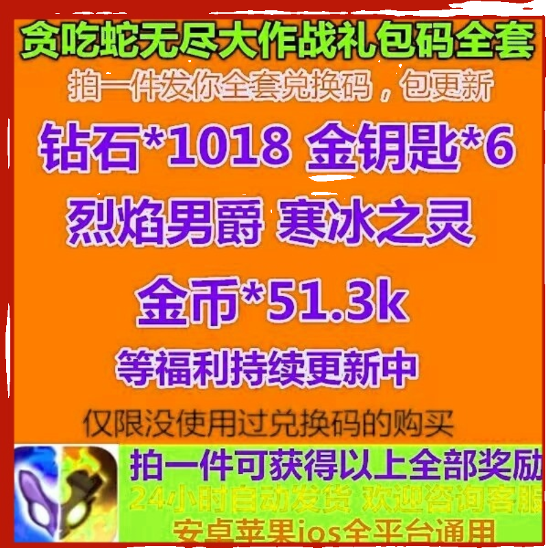 贪吃蛇无尽大作战兑换码手游礼包码CDK全套小程序抖音通用钻石988-图3