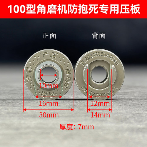 新款100型角磨机专用防爆死压板高硬度耐磨通用扳手高硬度配件板 - 图0