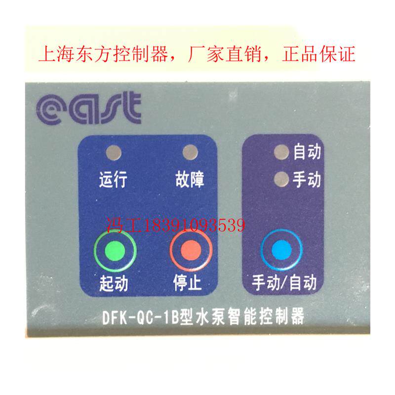 新款上海东方泵业水泵智能控制器DFK-QA1 DFK-QA2 DFK-QC-1A包邮