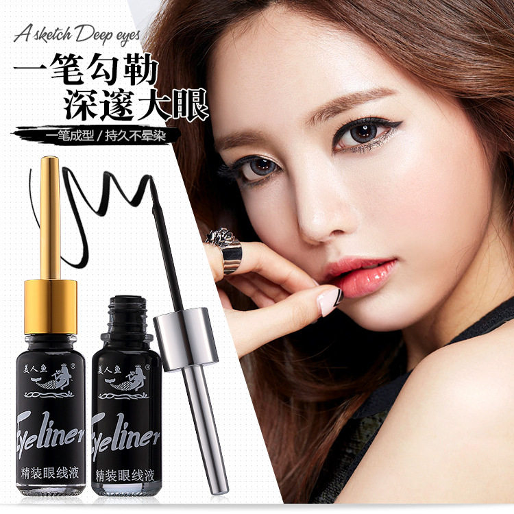 正品精装美人鱼眼线液眼线防水防汗不晕染不脱色软头硬头极细,淘宝优惠券,粉丝福利购,淘宝优惠卷