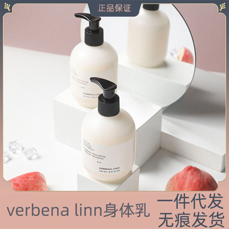 verbena linn身体乳保湿滋润香体持久留香补水烟酰胺女士润肤露