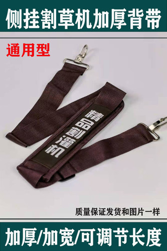 背负式割草机背带双肩精品豪华加厚加宽侧挂割草机通用单肩背带 - 图0