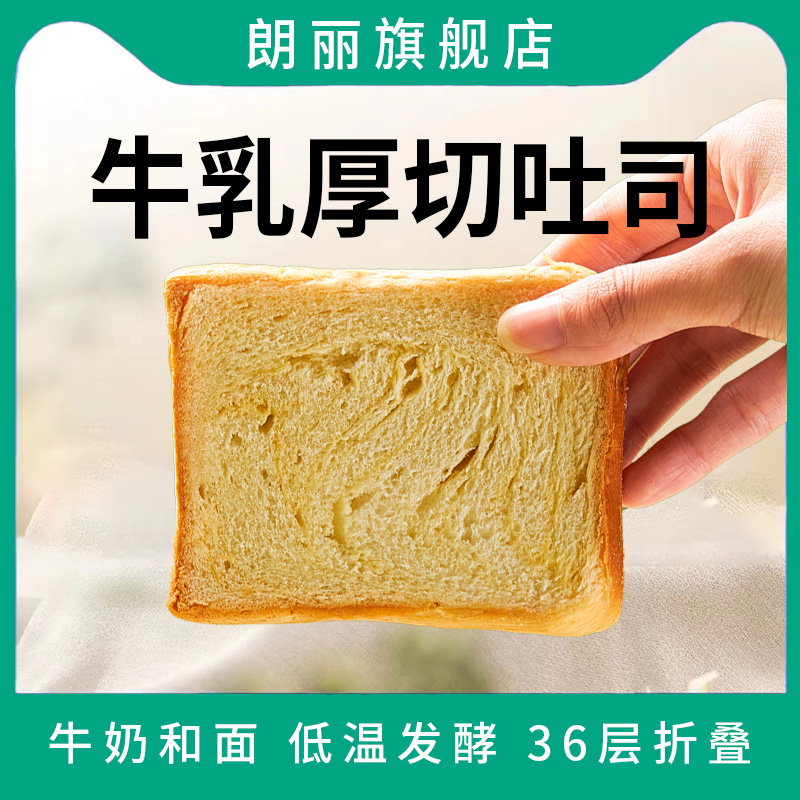 朗丽巧克力黄油厚切吐司面包早餐整箱手撕代餐速食品办公室零食